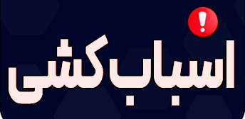خدمات باربری